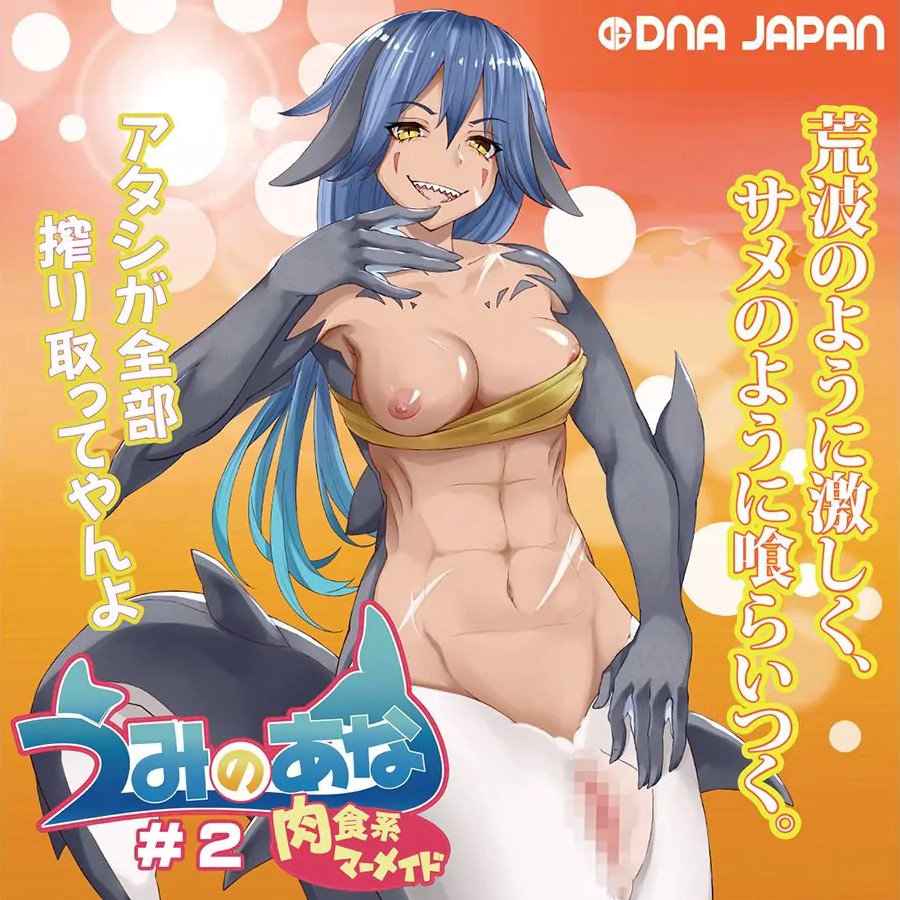 DNA Umi No Ana #2 Fleischfressende Meerjungfrau Anime Onahole