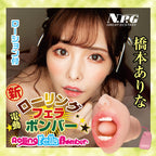 NPG Arina Hashimoto Electric Rolling Blowjob Onahole