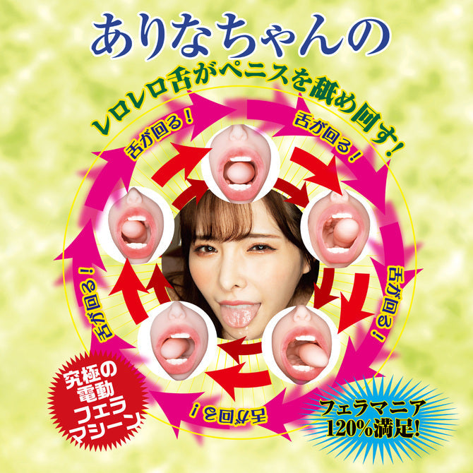 NPG Arina Hashimoto Electric Rolling Blowjob Onahole