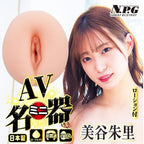 NPG AV Mini Meiki Akari Mitani Onahole