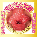 NPG AV Mini Meiki Ichika Matsumoto Onahole