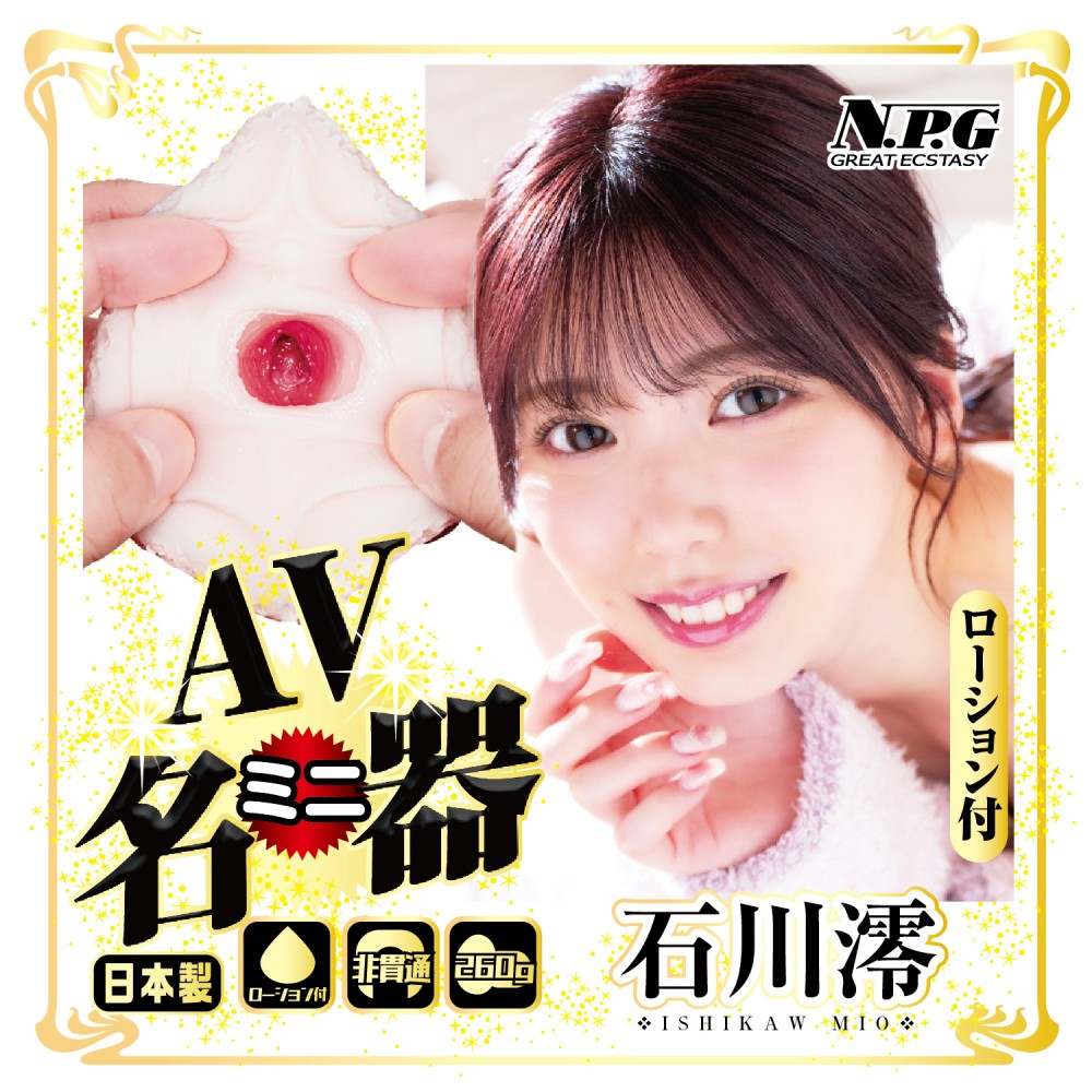 NPG AV Mini Meiki Mio Ishikawa Onahole