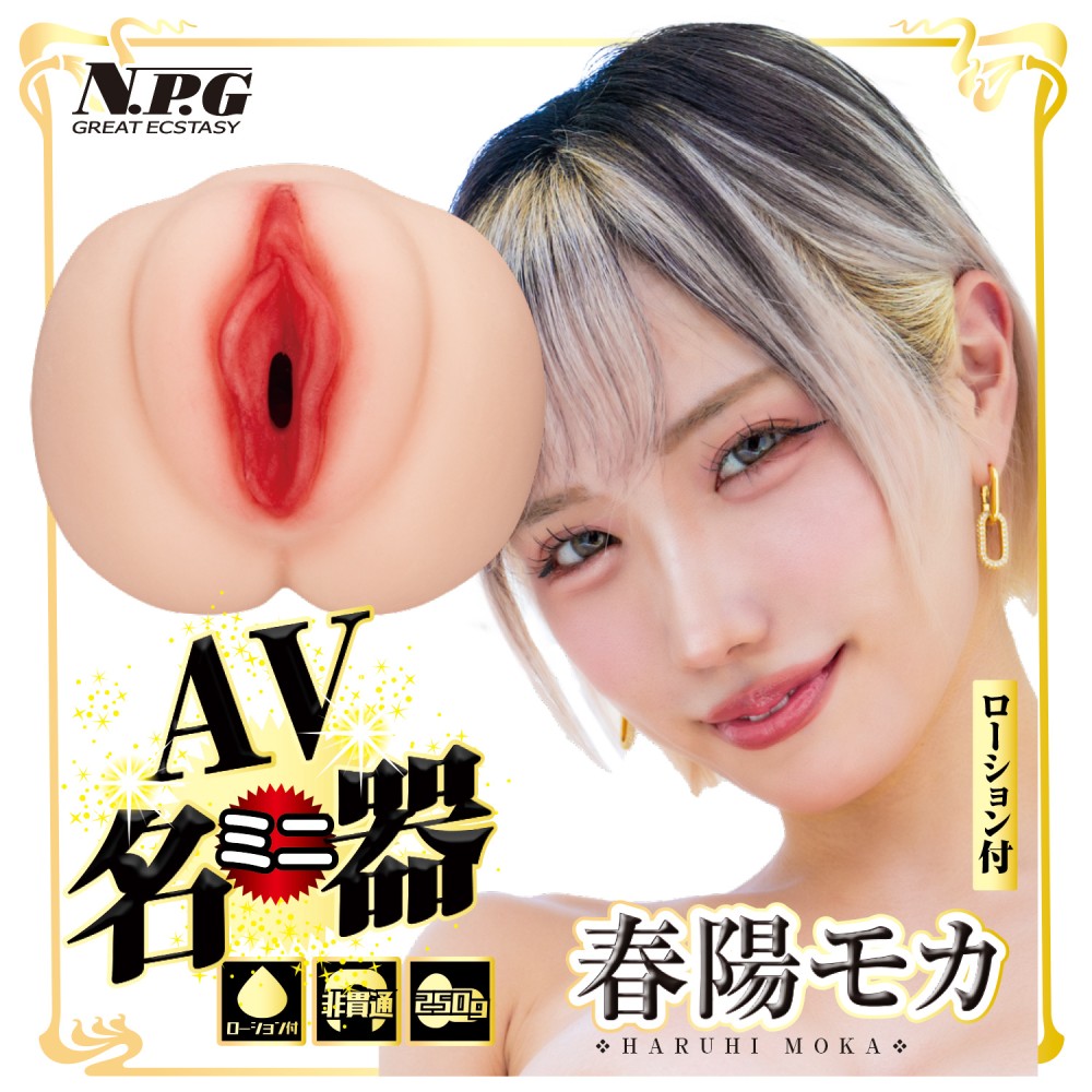 NPG AV Mini Meiki Moka Haruhi Onahole