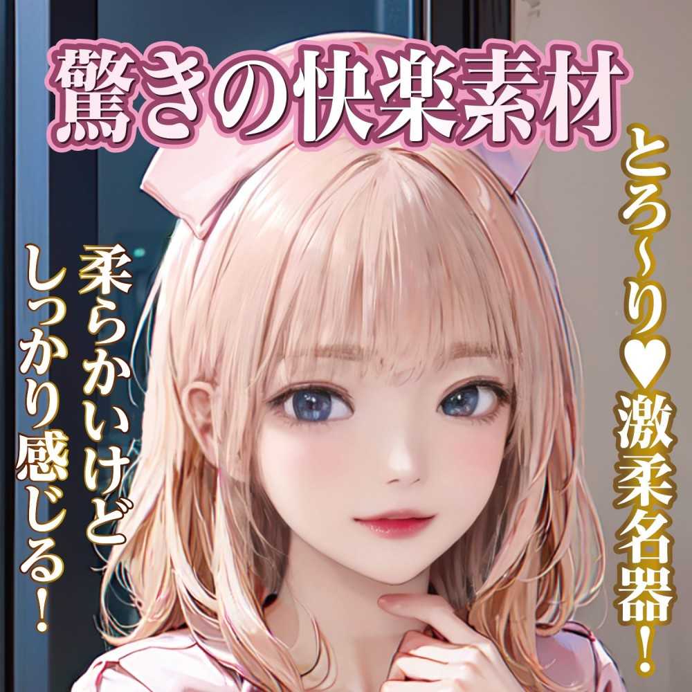 NPG Beautiful Nurse's Seductive Nurse Call Anime Onahole