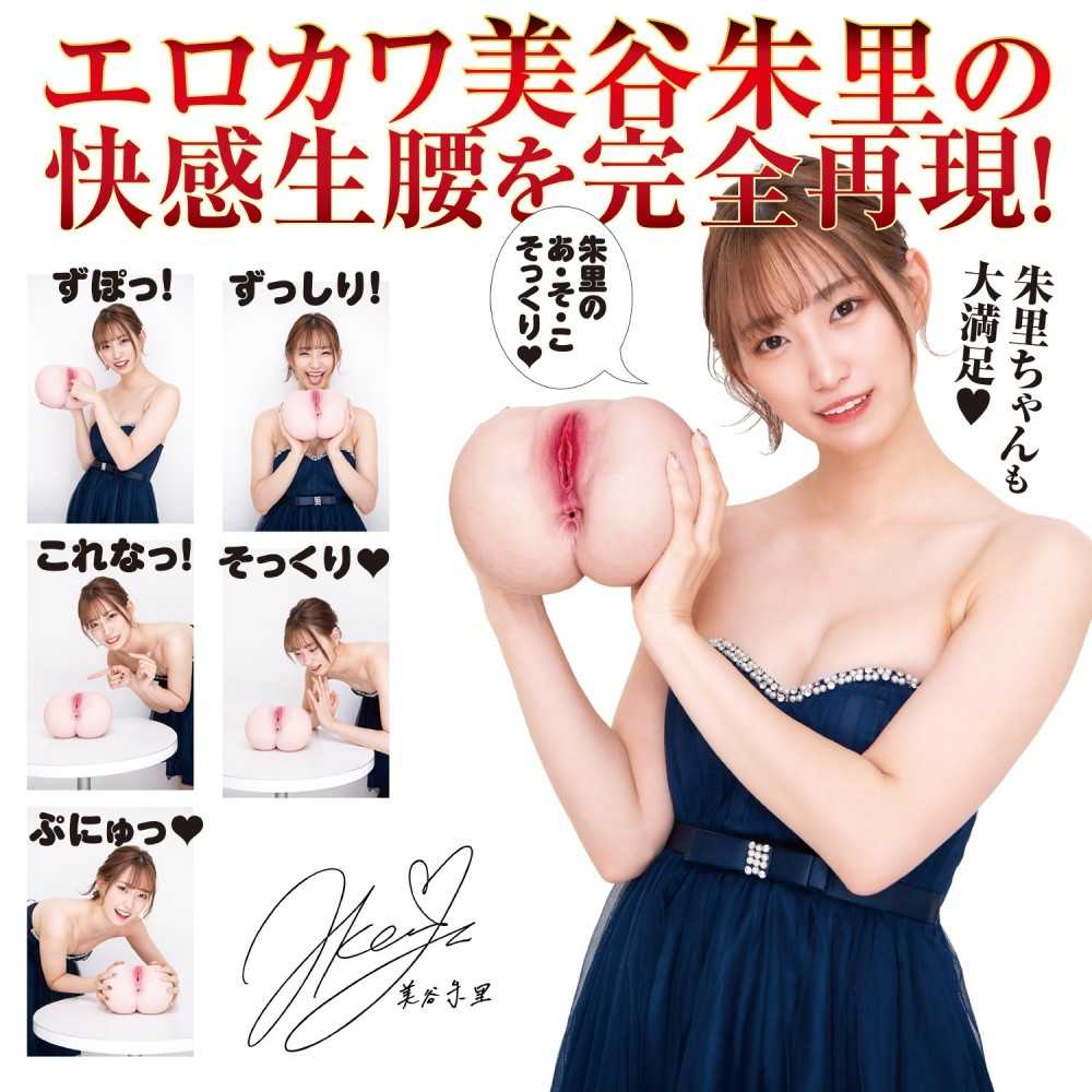 NPG Gokujo Namagoshi Mini Akari Mitani Hip Onahole