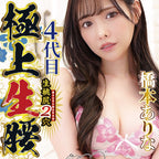 NPG Gokujo Namagoshi Mini Arina Hashimoto Hip Onahole