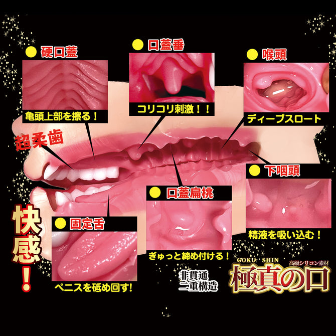 NPG Gokushin's Mouth Rena Miyashita Blowjob Onahole
