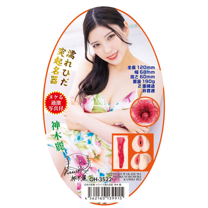 NPG Hot Young Japanese Wife Rei Kamiki Onahole