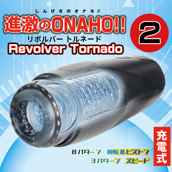 NPG Intense Onaho 2 Revolver Tornado Thrusting & Rotating Masturbator