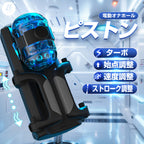 NPG Intense Onaho Automatic Thrusting Masturbator