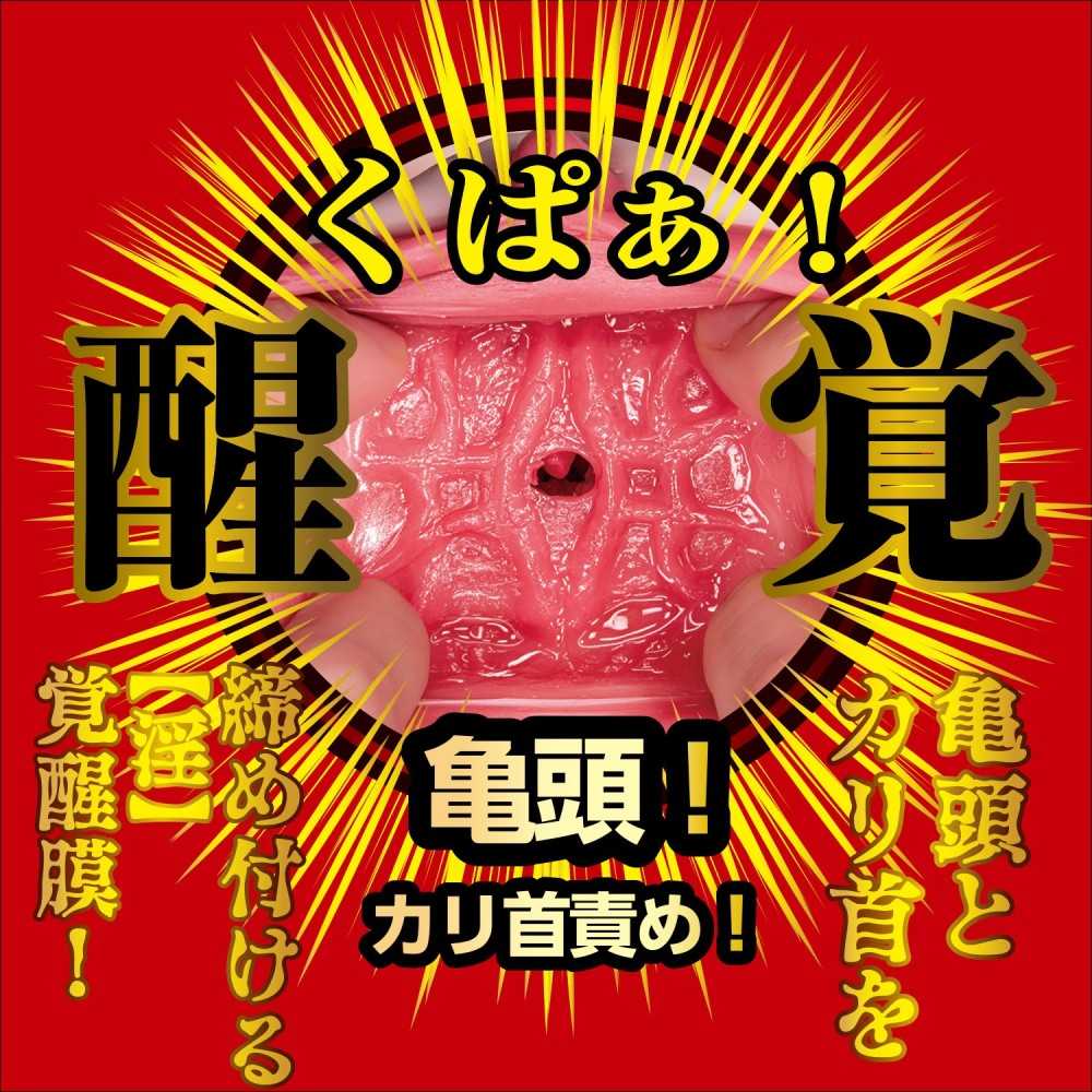 NPG Meiki Kakusei Mizuki Yayoi Onahole