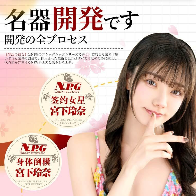 NPG Meiki No Shoumei 01 Rena Miyashita Onahole