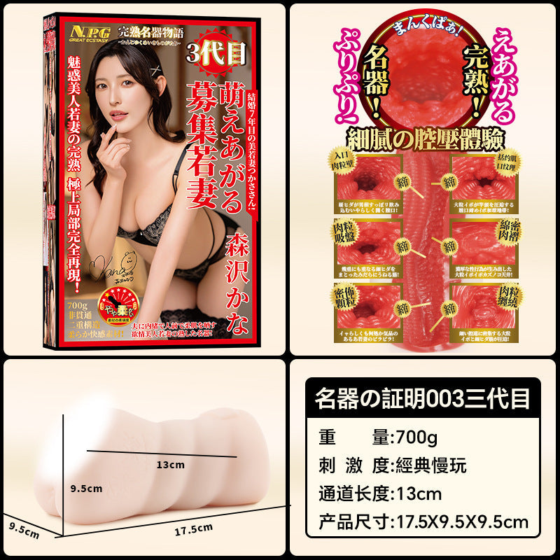 NPG Meiki No Syoumei 03YS 3nd Gen Morisawa Kana Onahole