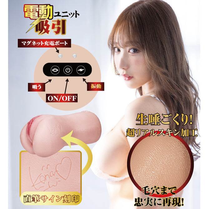 NPG Meiki No Syoumei 14 Koyoi Konan Sucking & Vibrating Onahole
