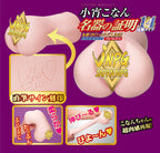 NPG Meiki No Syoumei 14 Koyoi Konan Sucking & Vibrating Onahole
