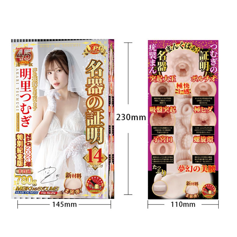 NPG Meiki No Syoumei 14 Tsumugi Akari Onahole