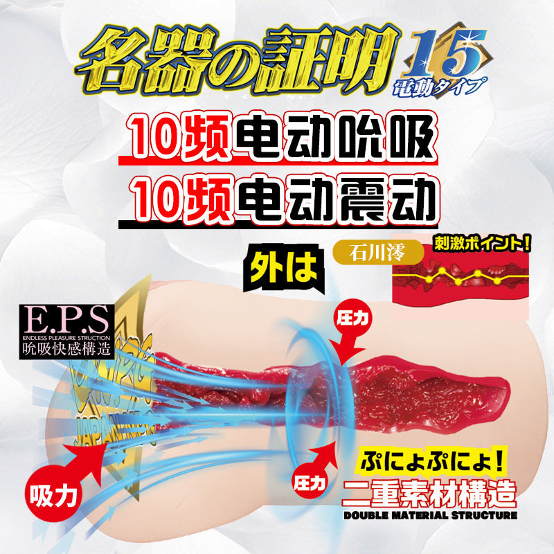 NPG Meiki No Syoumei 15 Mio Ishikawa Sucking & Vibrating Onahole